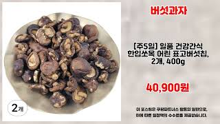 버섯과자 추천 | 스마트한 쇼핑의 정석 | 구매 후기   | 인기 핫딜템