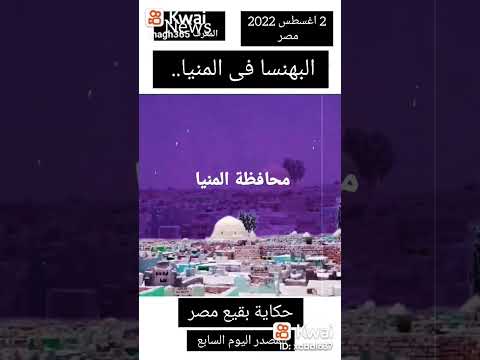 البقيع مدينه بني مزار المنيا البهنسا