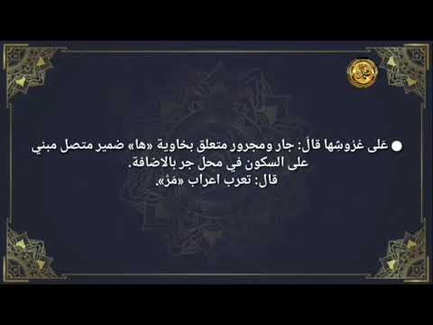 《إعراب القرآن الكريم 》                         {سورة البقرة }{صفحة ٤٣ }📖القارئ :محمود الحصري