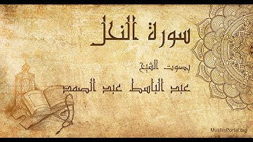 016 عبد الباسط عبد الصمد   سورة النحل   Abdul Basit Abdul Samad  Surat An Nahl