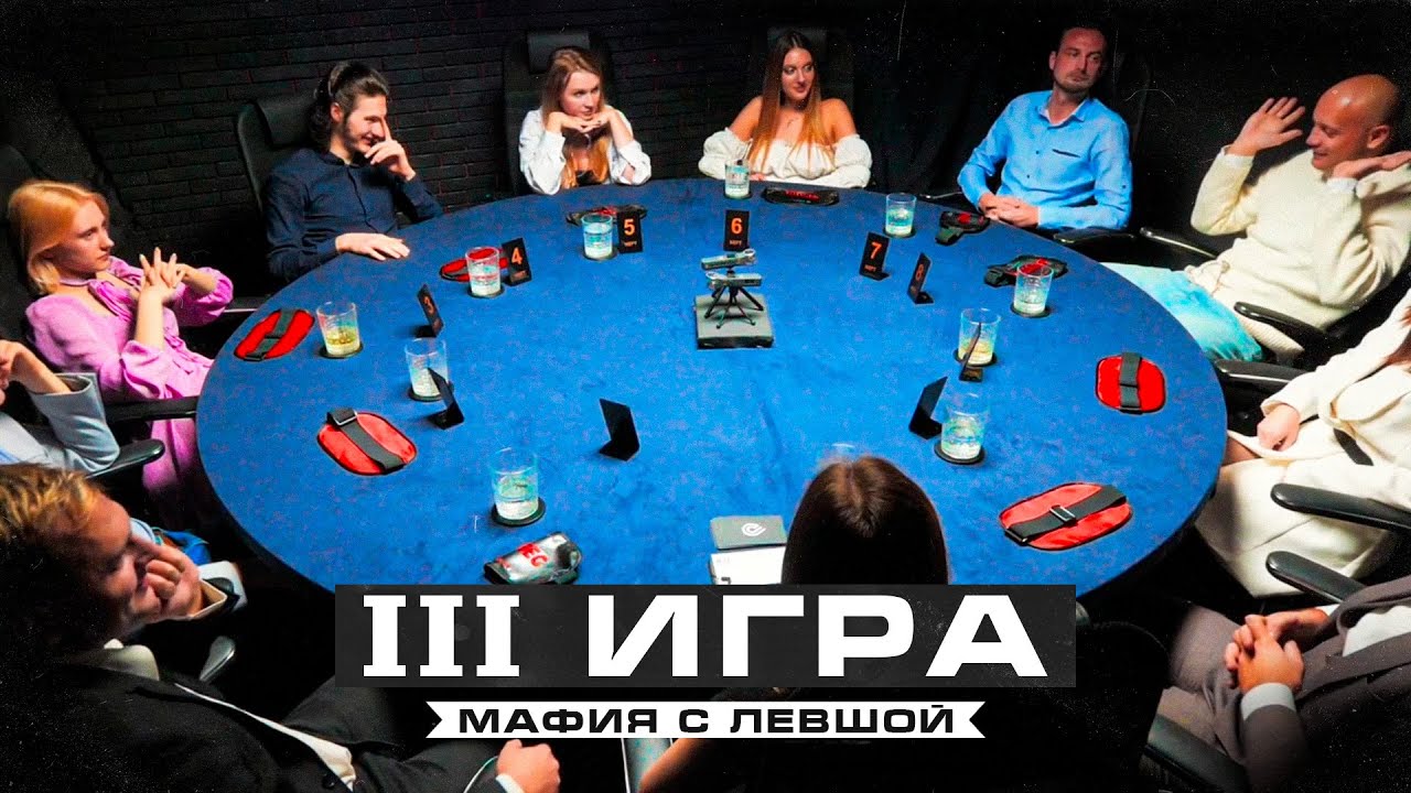 МАФИЯ СТРЕЛЯЕТ ТОЧНО. ТРЕТЬЯ ИГРА. Спортивная мафия. Второй турнир ТОП ...