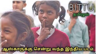 ஆஸ்கருக்கு சென்ற இந்திய படம் - Movie Explained Tamil | Riyas Reviews Tamil