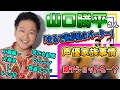 【山口勝平】娘のバーターでアニメに出た!?息子との2ショット!?レジェンド声優のお家事情に密着!【Kappei Yamaguchi】