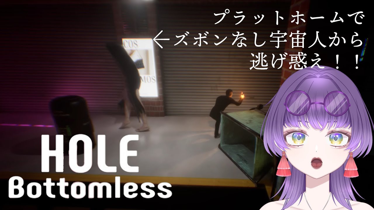 【HOLE: Bottomless】キャラコン苦手勢がやるスニーキング特化ゲー【朽無よみね/個人勢VTuber】