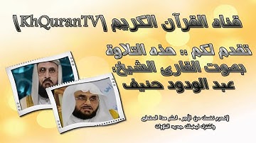 ٠٤٠ - سورة غافر - الشيخ عبد الودود حنيف