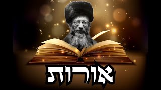 Qu'est-ce que la "Knesset Israel" ? (Orot Israel) - 6
