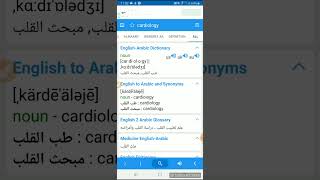 اهم قاموس طبي وانجليزي# لترجمة الكلمات الطبية والانجليزية مع نطقها | عمرو ضبعان