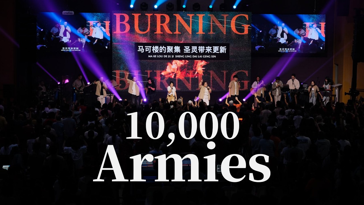 10000 Armies｜2026 曼绒烈火特会 Live Worship & Prayer 縮圖