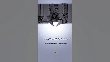 ای مسلمانان دنیا با خوشی ها و غم هایش به پایین میرسد Explore Reels 
