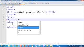 استخدام برنامج NotePad++ في كتابة  كود بلغة HTML screenshot 1