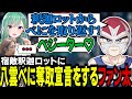 釈迦に宣戦布告をするファン太【あかりん/Clutch_Fi/rion/天月/ありさか/釈迦/八雲べに/おぼ/mother3 /らっだぁ/Meiy】【CRカップ】【VALORANT】