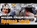 Власть негодяев злодеев и холуев Совместно со Сталинград ТВ 