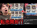 メルカリに転売されてるマンガブースターで金エナマをぶち抜いてしまうキリクwwwマンガブースター転売は危険すぎると逆注意喚起動画になってしまったwww【フュージョンワールド マンガブースター 開封】