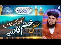 Sunni khatm e qadriya q karte hein  allama hamid raza mehrvi