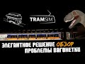 TramSim | Элегантное решение проблемы вагонетки