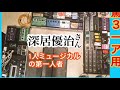 アコギボードで3枚100キロ超え!すげえ♪つぶやき98【Vol.588エフェボーチャンネル】4/4のご挨拶