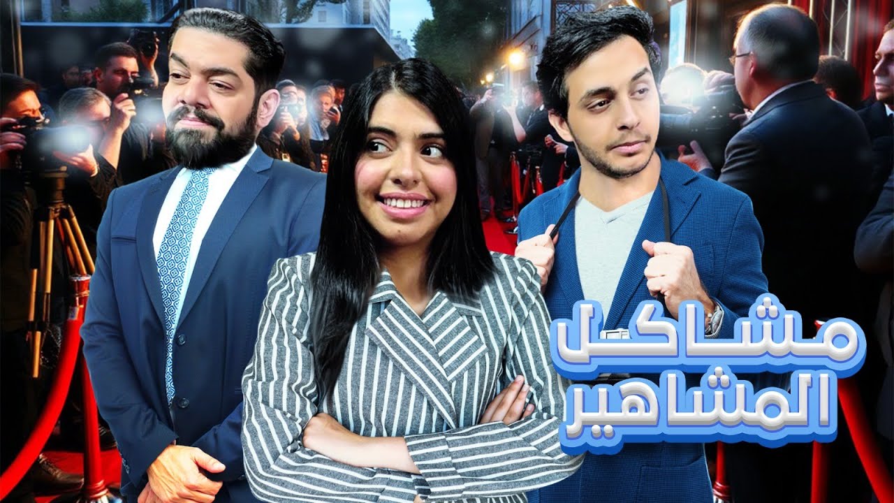 فوز جناحي | اغرب المعجبين | تحدي على السريع