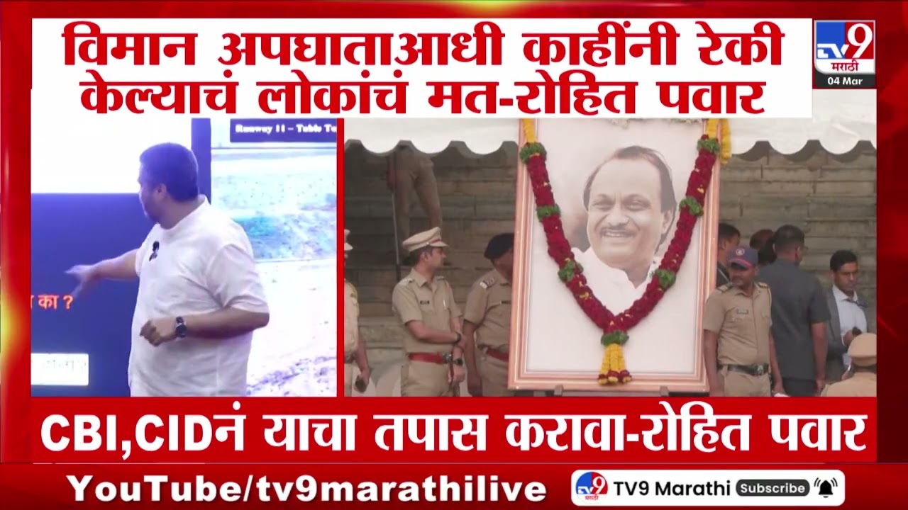 Rohit Pawar | इराणमध्ये उपमुख्यमंत्री Eknath Shinde यांचं विमान पाडणार होते, रोहित पवारांचा दावा