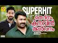 ഒര ദ ന Oru Dinam Big Brother Malayalam Movie Video Song Mohanlal Siddique Deepak Dev mp3