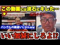 【ブレイキングダウン】前回のドタキャンについてYUGOに煽られて珍しくだいぶ感情的になるバン仲村