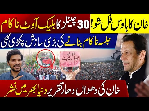 Imran Khan's Craze In Parade Ground Jalsa Despite Media Blackout
