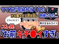 【報告者キチ】「ママ友が高級弁当くれた！けど食べたら次の日に絶縁された...」【2chゆっくり解説】【作業用】