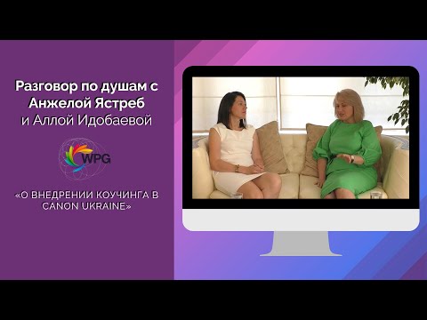 О коучинге по душам с Анжелой Ястреб и Аллой Идобаевой