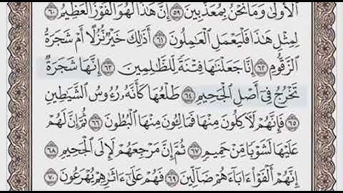 سورة الصافات الصفحة 448 الشيخ محمود خليل الحصري
