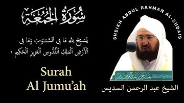 62 | Surah Al-Jumu'ah | سورة الجمعة | Sheikh Abdul Rahman Al-Sudais | عبد الرحمن السديس| Chapter 62