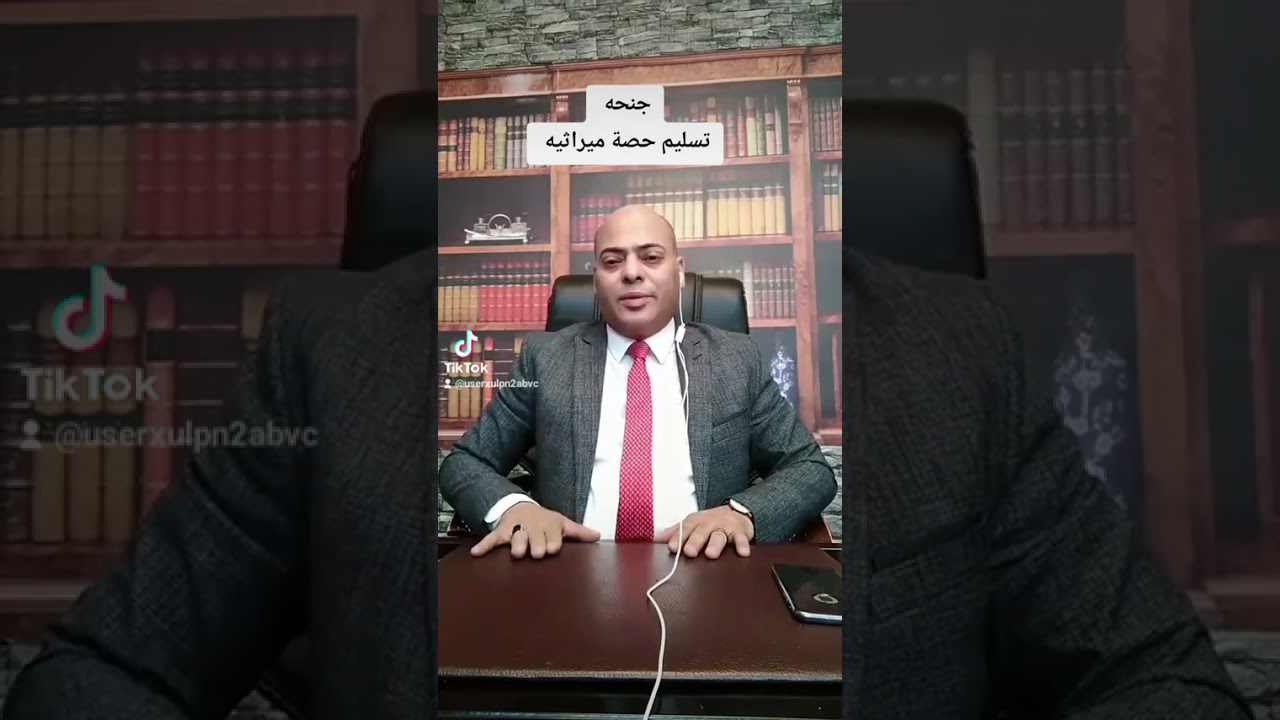 جنحة عدم تسليم حصة ميراثيه