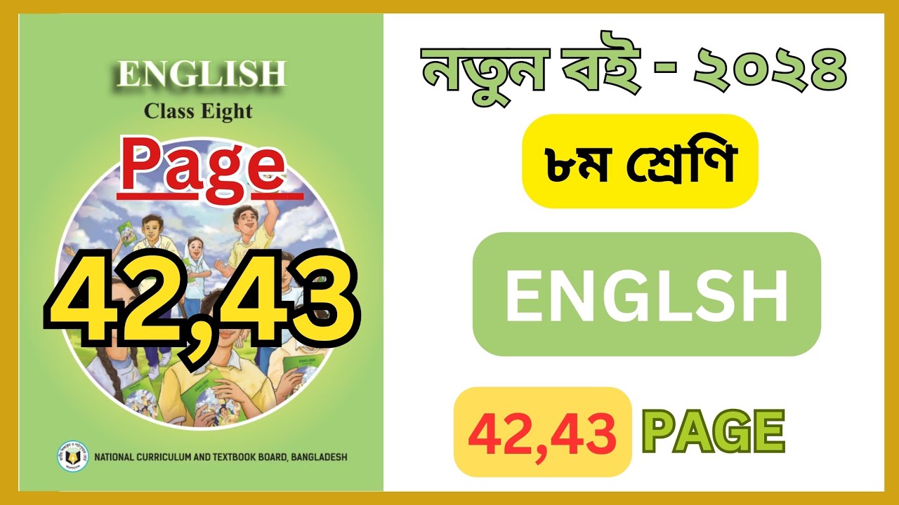 ৮ম শ্রেনির ইংরেজি ৪২,৪৩ পৃষ্ঠার ছক পূরন। Class 8 english page 42 and 43 ...