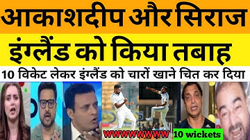 Pak media reaction ind vs eng 2nd test day 3 | pak media reaction akashdeep & siraj bowling |