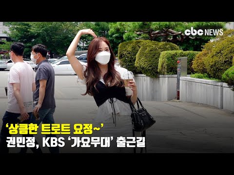 권민정, ‘상큼한 트로트 요정~’ [CBCSTAR] | CBC뉴스