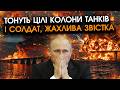 Зграї РАКЕТ розтрощили МІСТ росіян в КРИМУ?! Все РОЗВАЛИЛОСЯ в одну мить, потонуло разом з армією рф