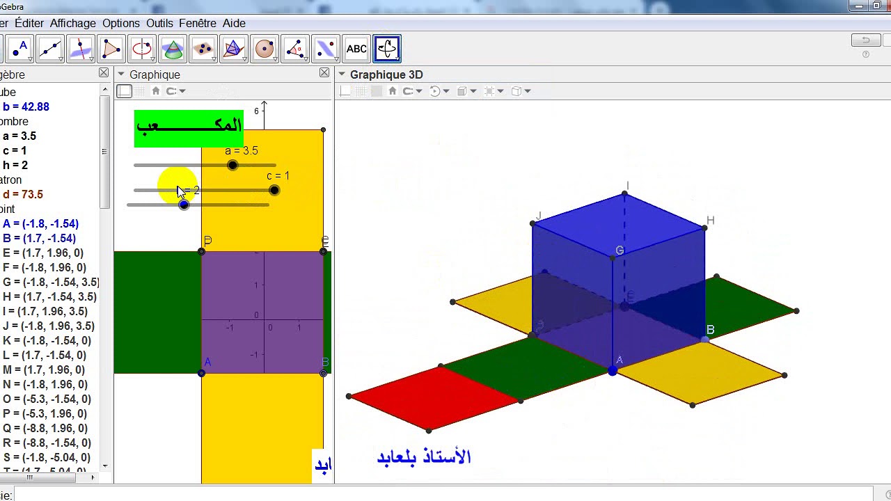 المكعب - جيوجبرا