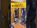 ツンデレ嫁にパシリに使われた夫の反応が…#漫才 #夫婦 #カップル