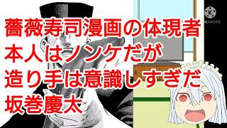 坂巻慶太（きららの仕事）を紹介する動画【料理漫画】