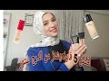 افضل 5 فاونديشنز من الدرج ستور || Best 5 drugstore Foundations