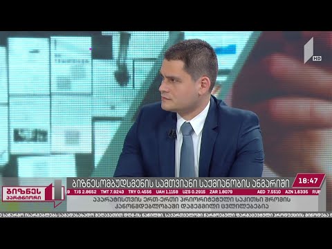 ბიზნესსექტორის პრობლემები