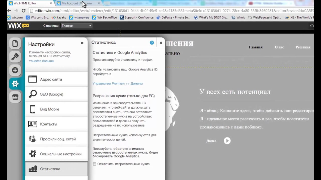 Конструктор сайтов Wix | Добавление Google Analytics
