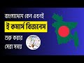 ই কমার্স বিজনেস  ( eCommerce Business )  শুরু করার এখনই সেরা সময়