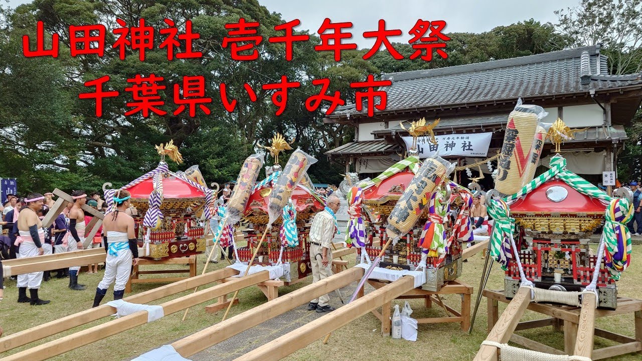 令和6年9月22日 山田神社 壱千年大祭
