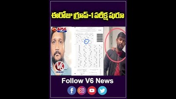 ఈరోజు గ్రూప్ 1 పరీక్ష షురూ | Group-1 Exam | V6 Teenmaar