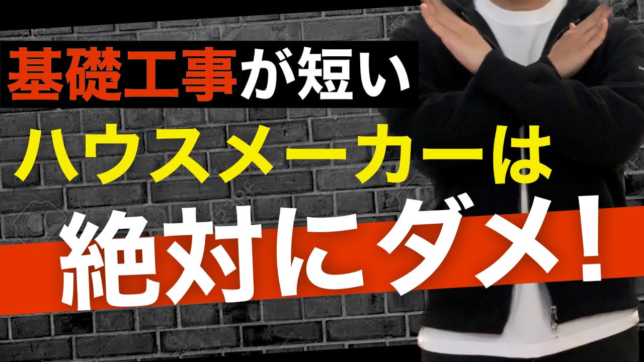 【注文住宅】基礎工事って本当は何日かかるか知ってますか？