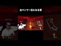 台パンで1位をとる事のできる漢 サワ