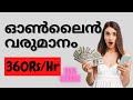 Online Jobs at Home 🔥 Work From Home Online Job | Anyone Can Work and Get Paid | Malayalam