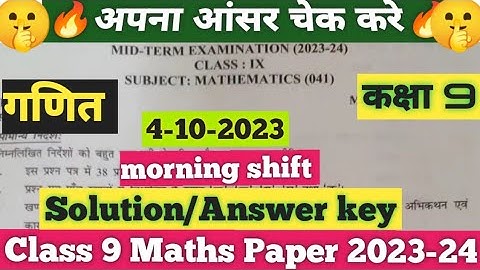 class 9 maths mid term paper answer key 2023-24 morning shift /class 9 maths paper solution 4oct2023