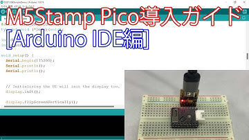 M5Stamp Pico導入ガイド [Arduino IDE編]