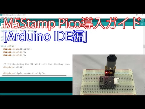 M5Stamp Pico導入ガイド [Arduino IDE編]
