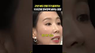 21년 뷰티 전문가가 알려주는 10초만에 피부장벽 세우는 방법